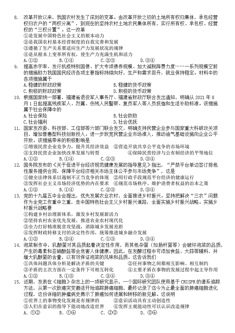福建省厦门市湖滨中学2024-2025学年高二上学期期中考试政治试题（合格考）第2页