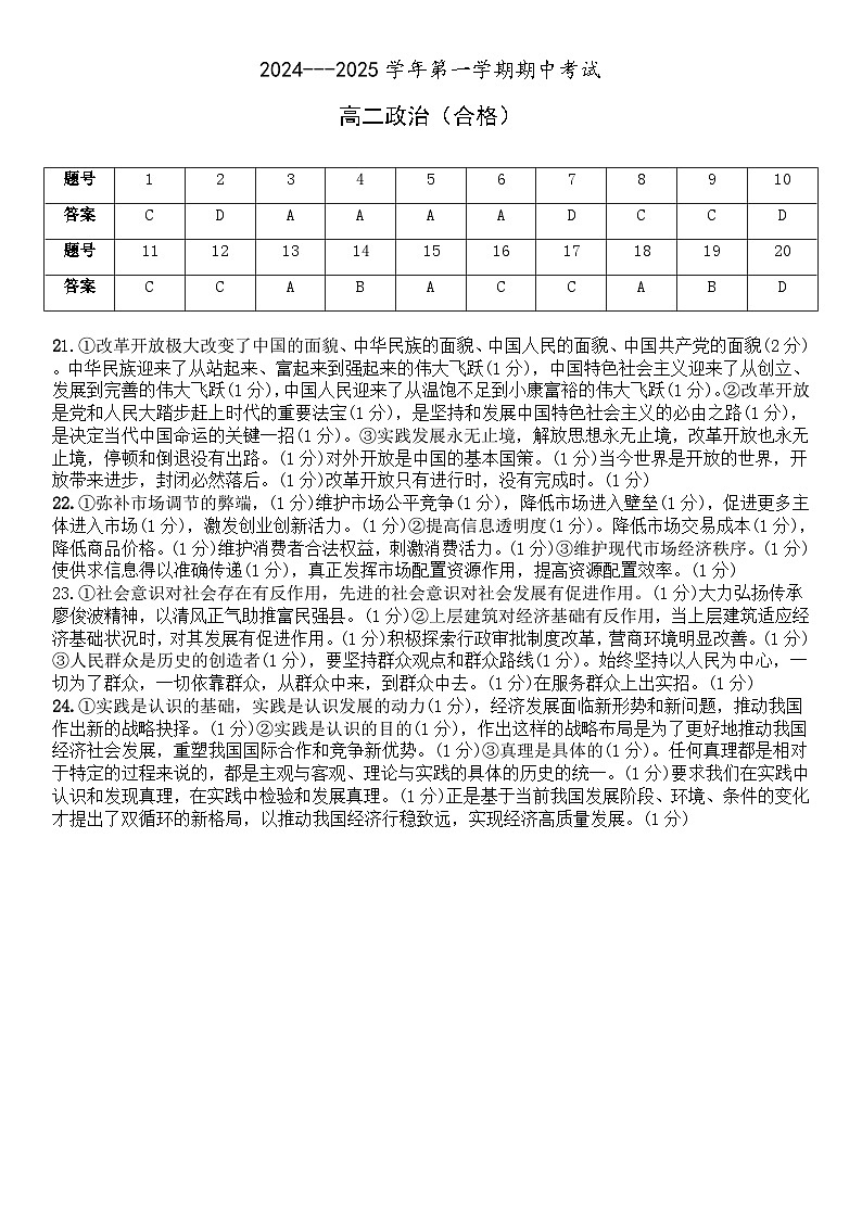 高二政治合格答案第1页