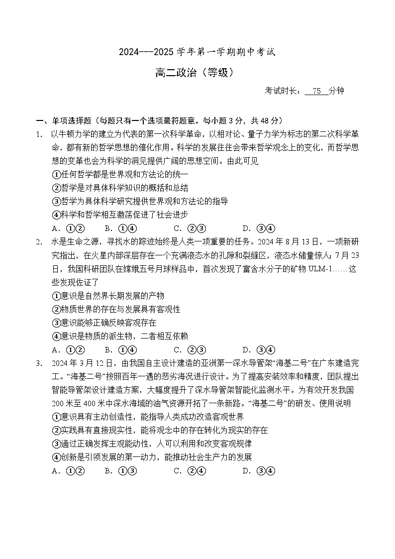 福建省厦门市湖滨中学2024-2025学年高二上学期期中考试政治试题（等级考）第1页