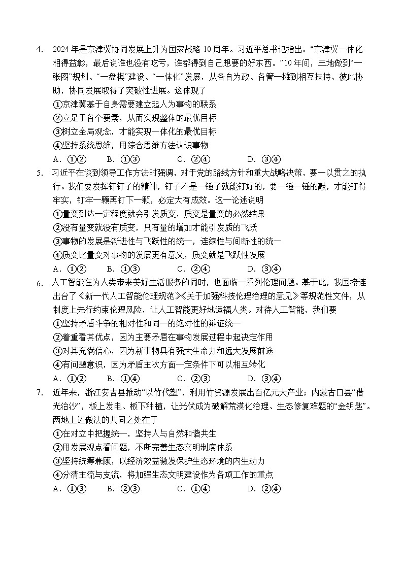 福建省厦门市湖滨中学2024-2025学年高二上学期期中考试政治试题（等级考）第2页