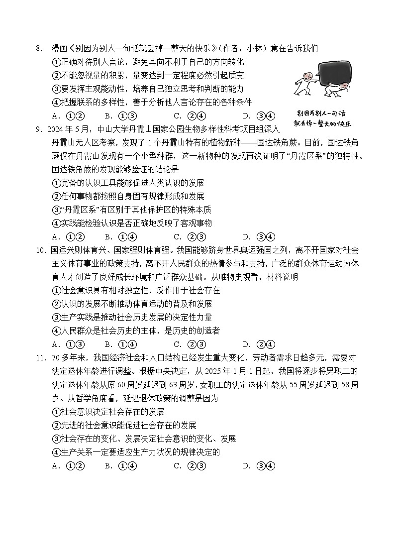福建省厦门市湖滨中学2024-2025学年高二上学期期中考试政治试题（等级考）第3页