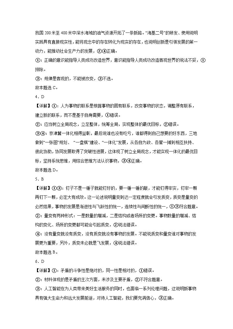 高二政治等级答案第2页