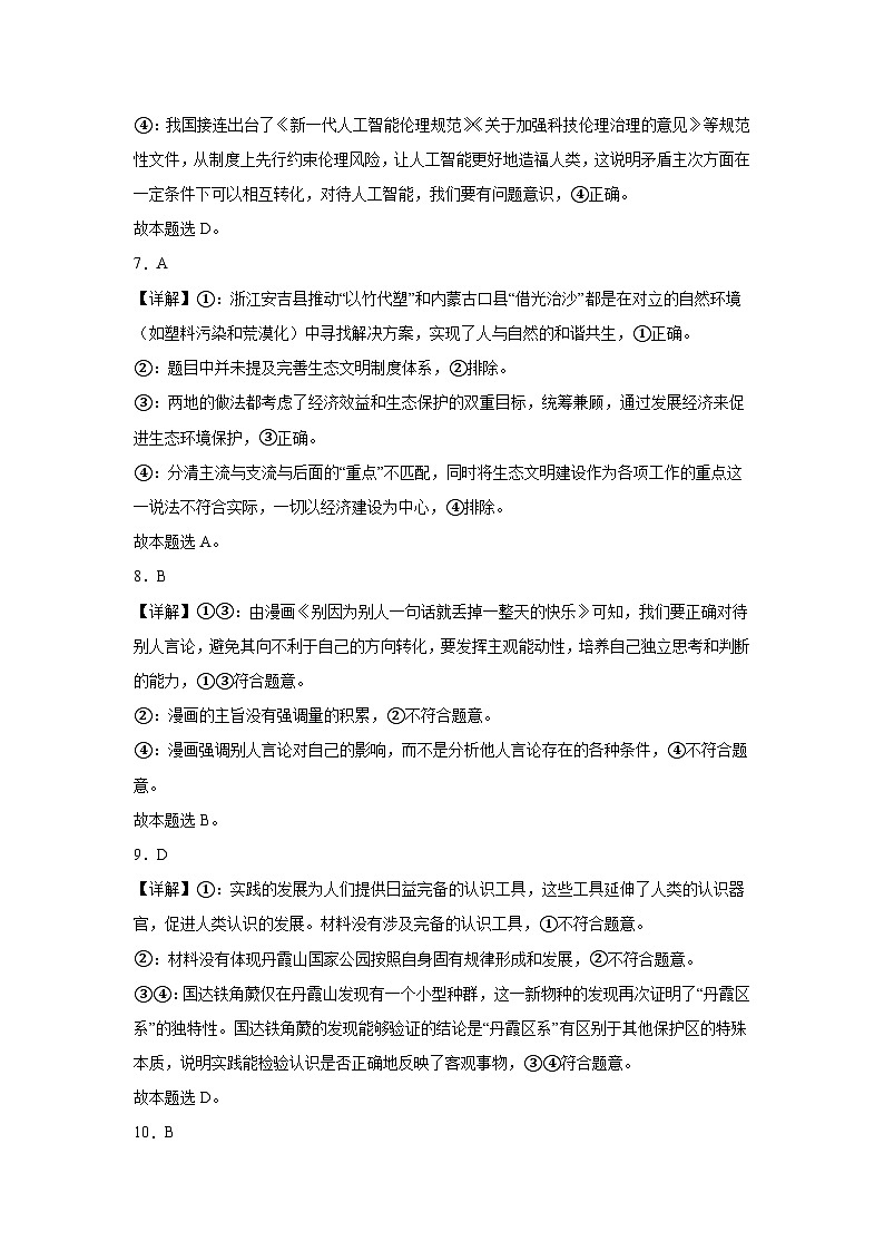 高二政治等级答案第3页