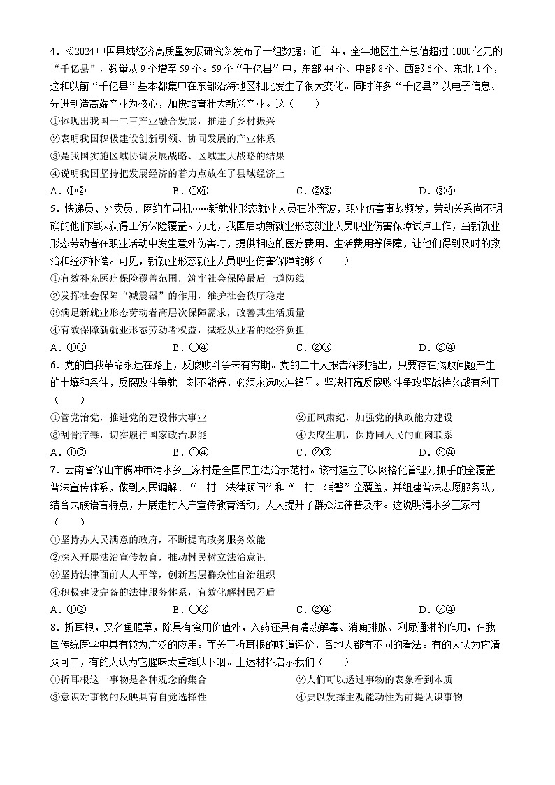 云南省云县第一完全中学2024-2025学年高二上学期11月月考政治试题第2页
