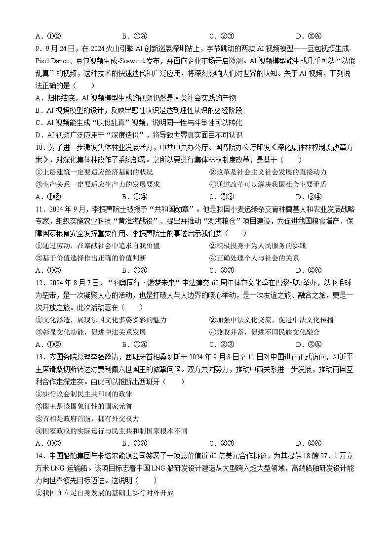 云南省云县第一完全中学2024-2025学年高二上学期11月月考政治试题第3页