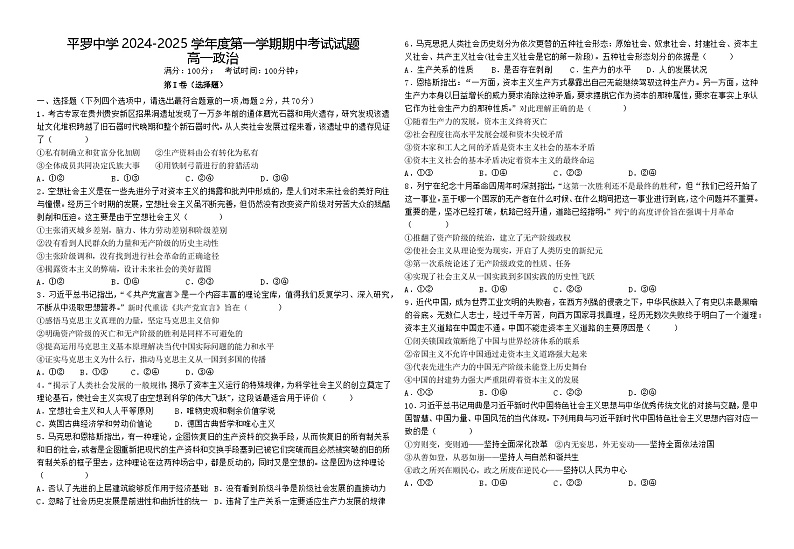 宁夏回族自治区石嘴山市平罗中学2024-2025学年高一上学期期中考试政治试题01