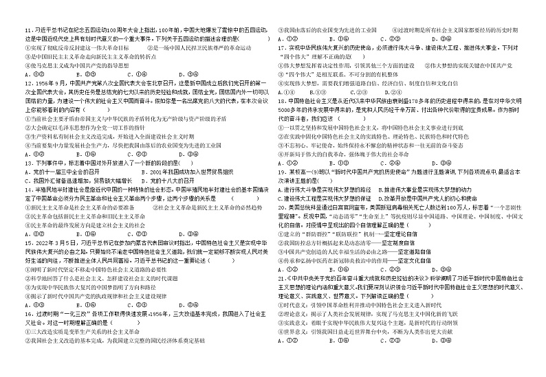宁夏回族自治区石嘴山市平罗中学2024-2025学年高一上学期期中考试政治试题02