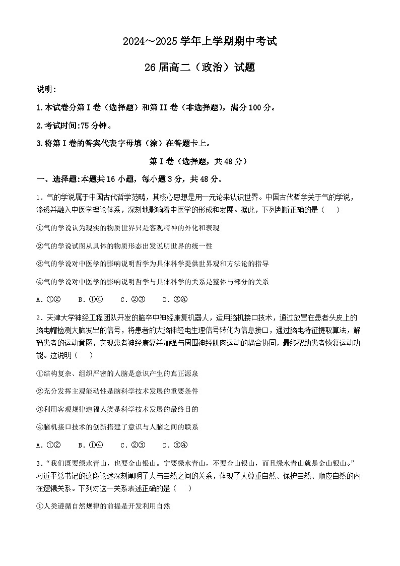 河南省郑州市第一中学2024-2025学年高二上学期期中考试政治试题第1页