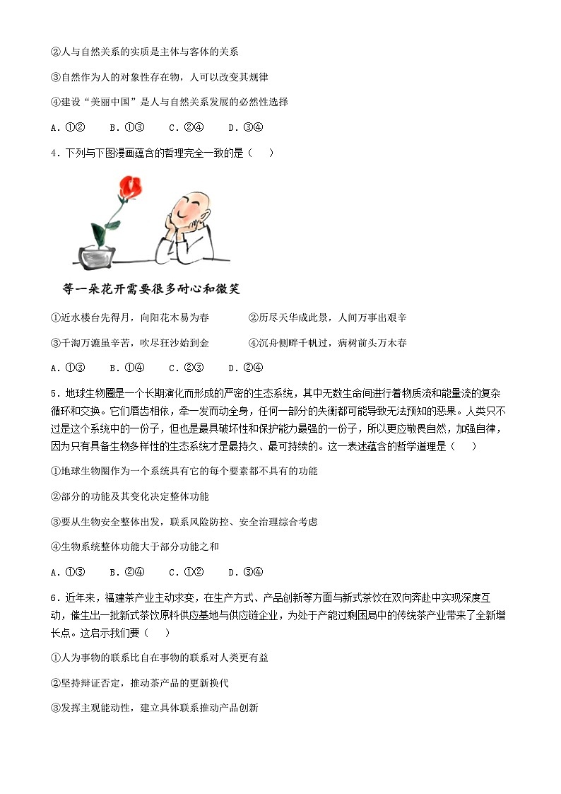 河南省郑州市第一中学2024-2025学年高二上学期期中考试政治试题第2页