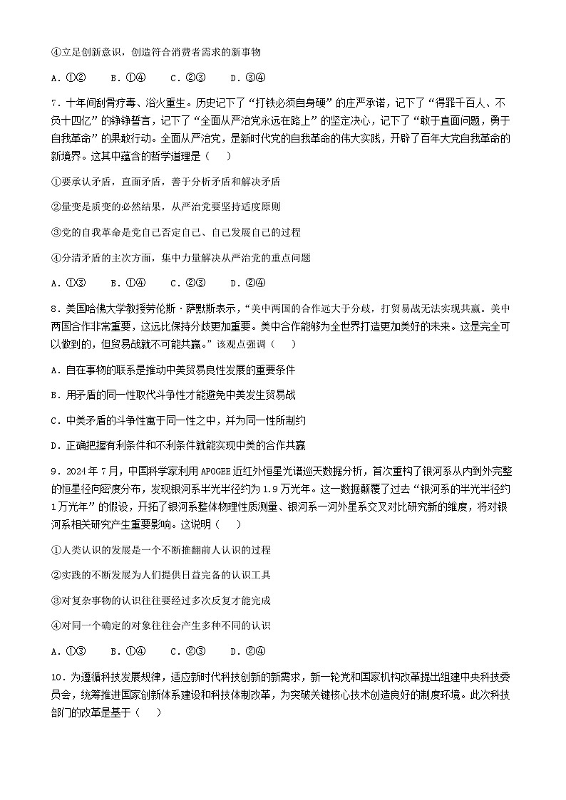 河南省郑州市第一中学2024-2025学年高二上学期期中考试政治试题第3页