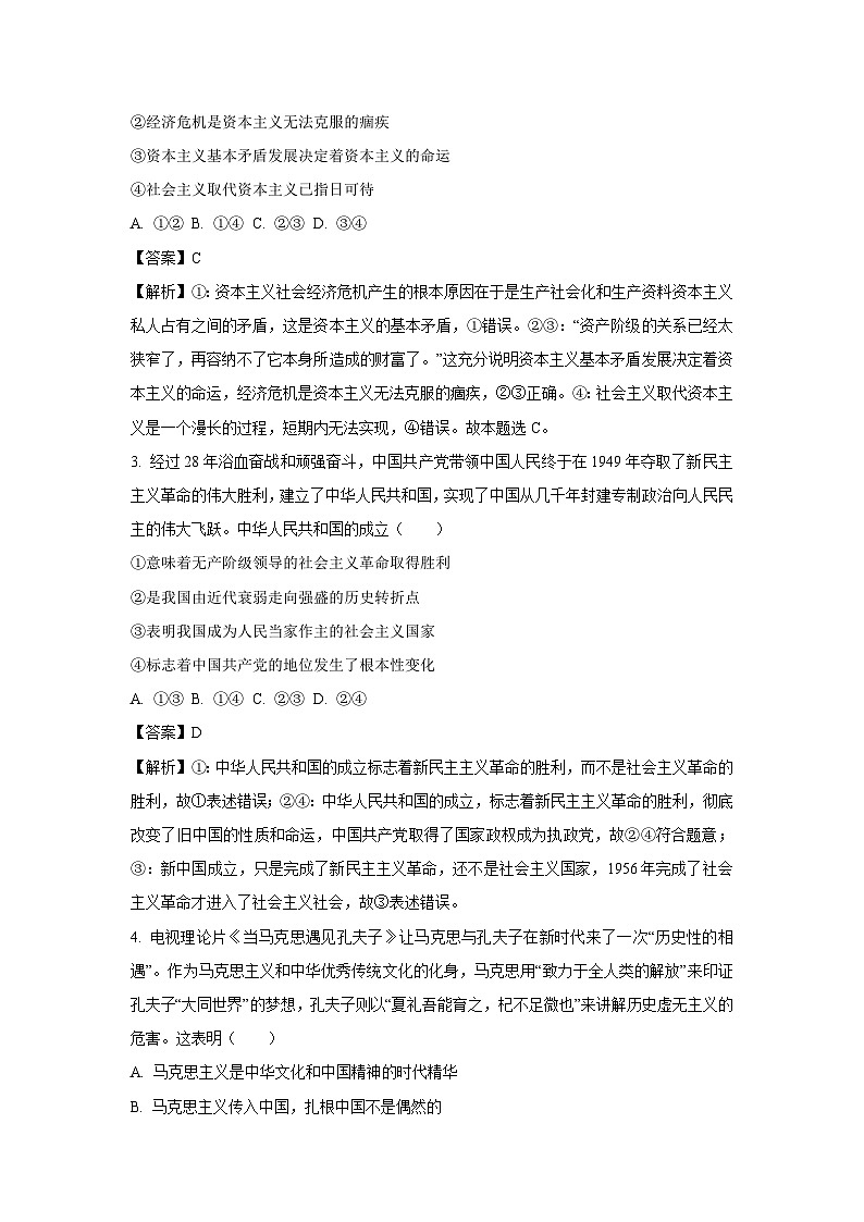2023-2024学年山东省淄博市高一(上)期末教学质量检测政治试卷（解析版）第2页