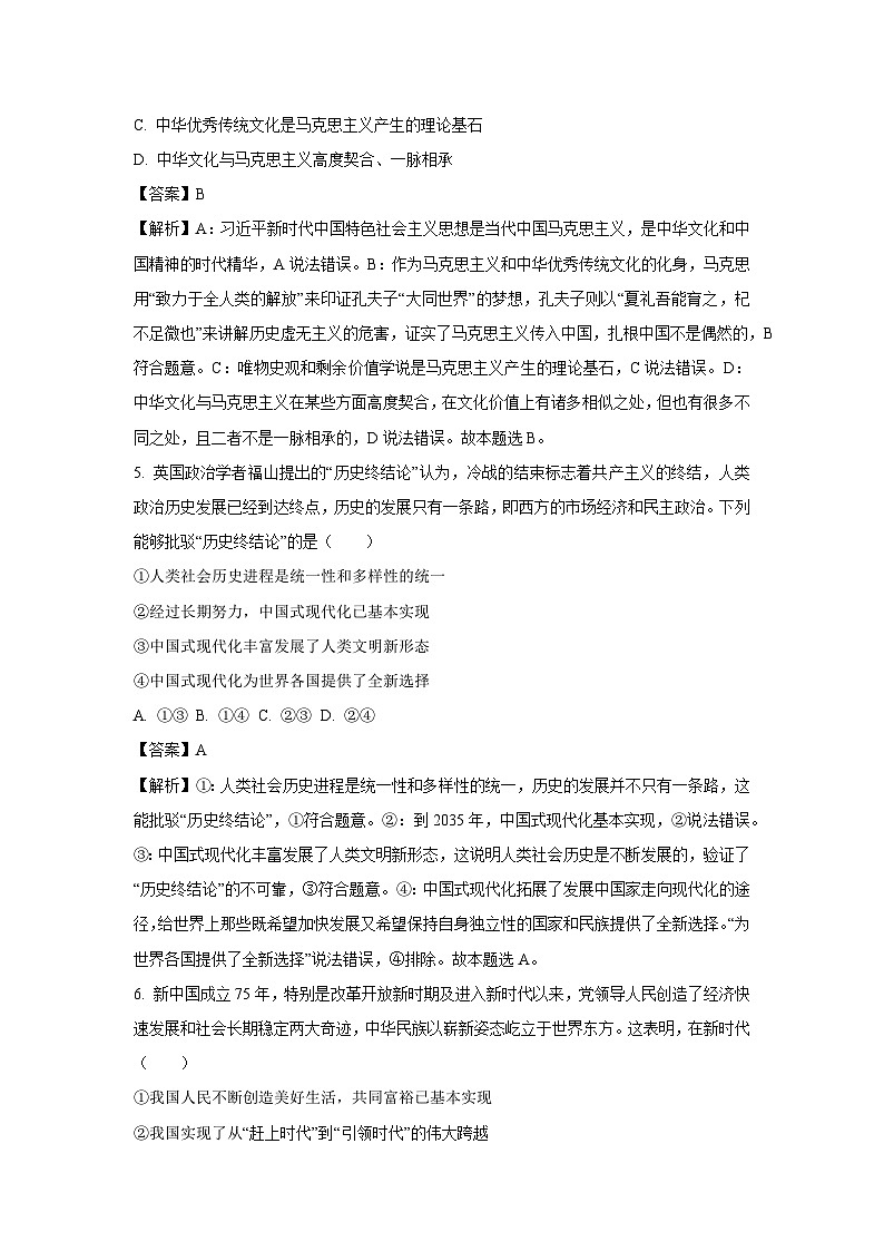 2023-2024学年山东省淄博市高一(上)期末教学质量检测政治试卷（解析版）第3页