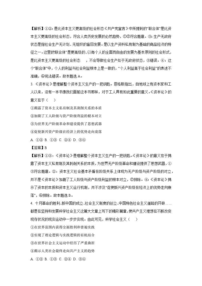 2023-2024学年山东省威海市高一(上)期末考试政治试卷（解析版）第2页