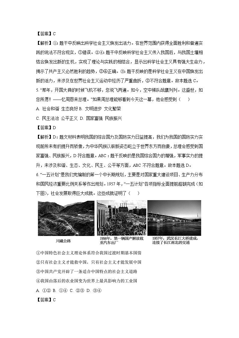 2023-2024学年山东省威海市高一(上)期末考试政治试卷（解析版）第3页