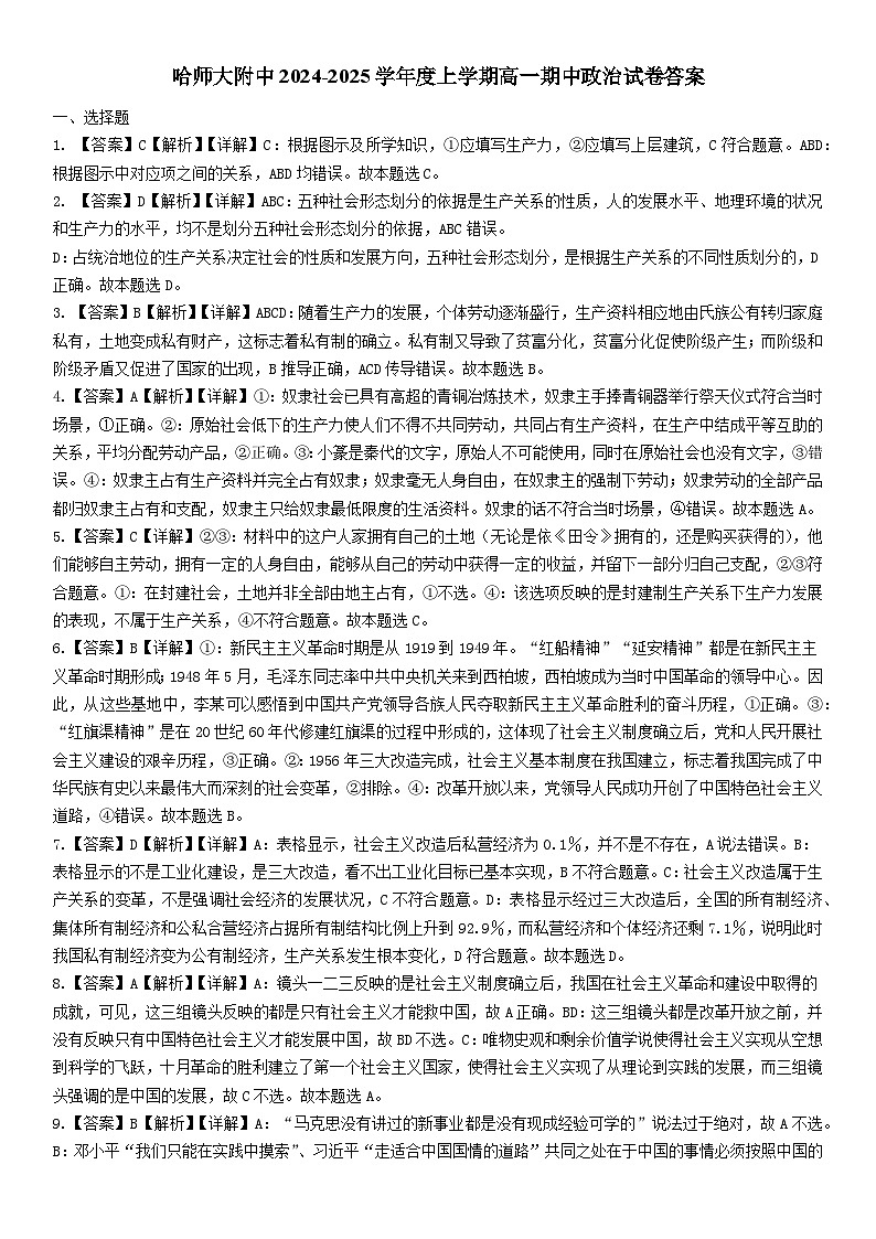 哈师大附中高一上学期期中考试政治试题答案(1)第1页