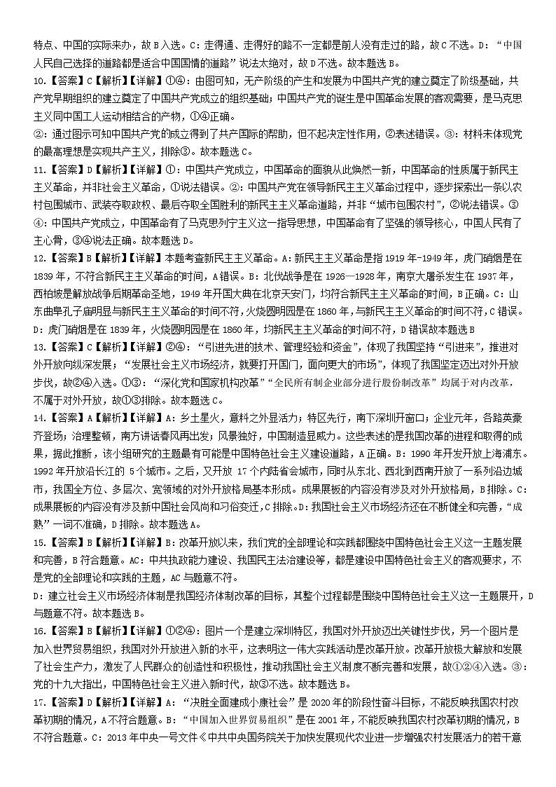 哈师大附中高一上学期期中考试政治试题答案(1)第2页