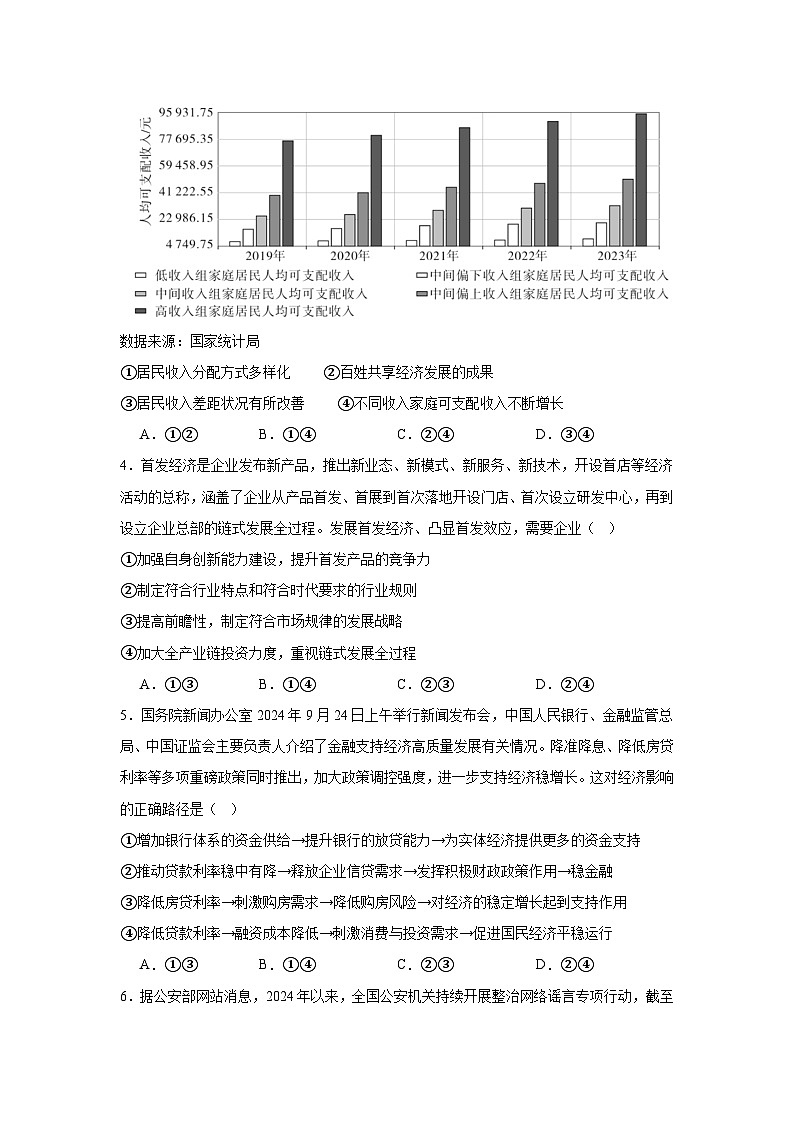 广东省2025届普通高中毕业班第二次调研考试政治试卷第2页
