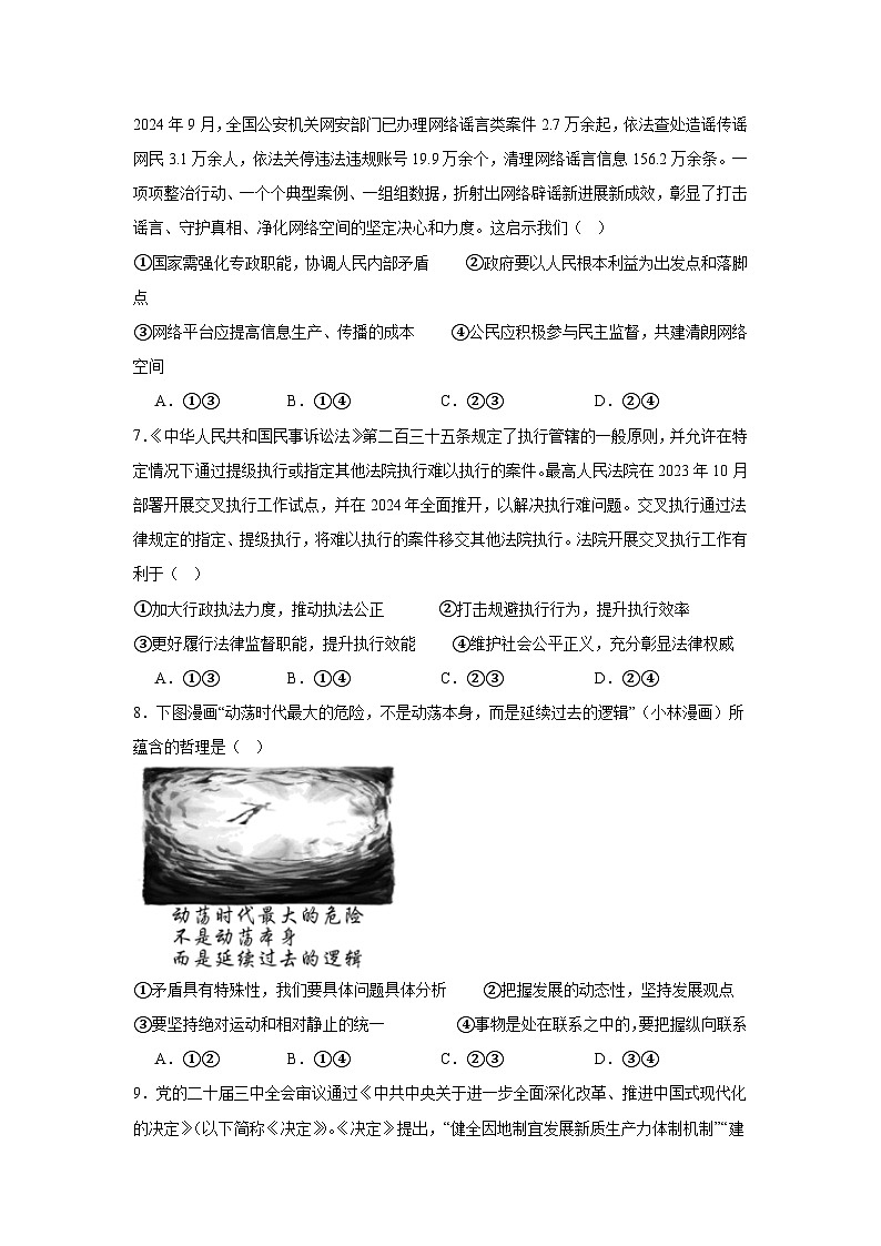 广东省2025届普通高中毕业班第二次调研考试政治试卷第3页