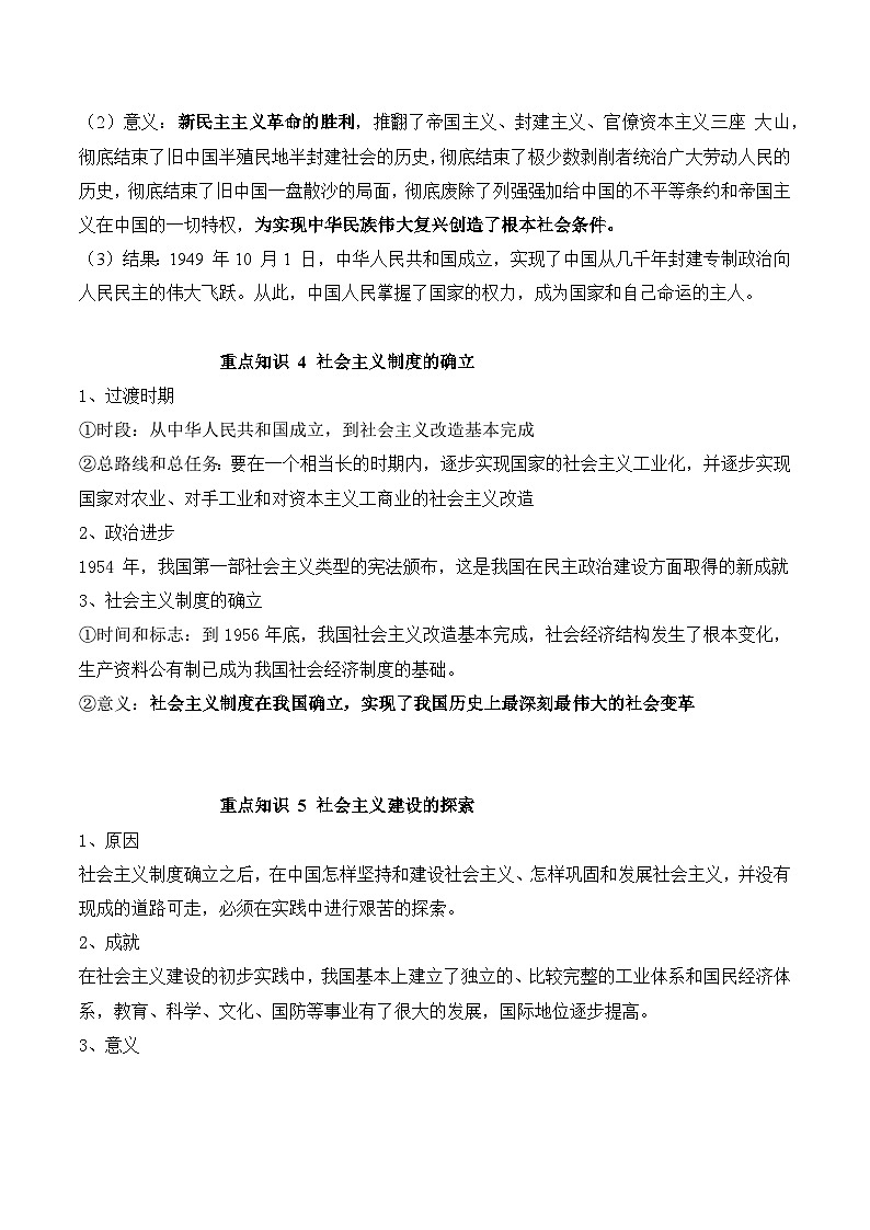 2025届高考政治一轮复习：必修3《政治与法治》知识点考点复习学案第2页