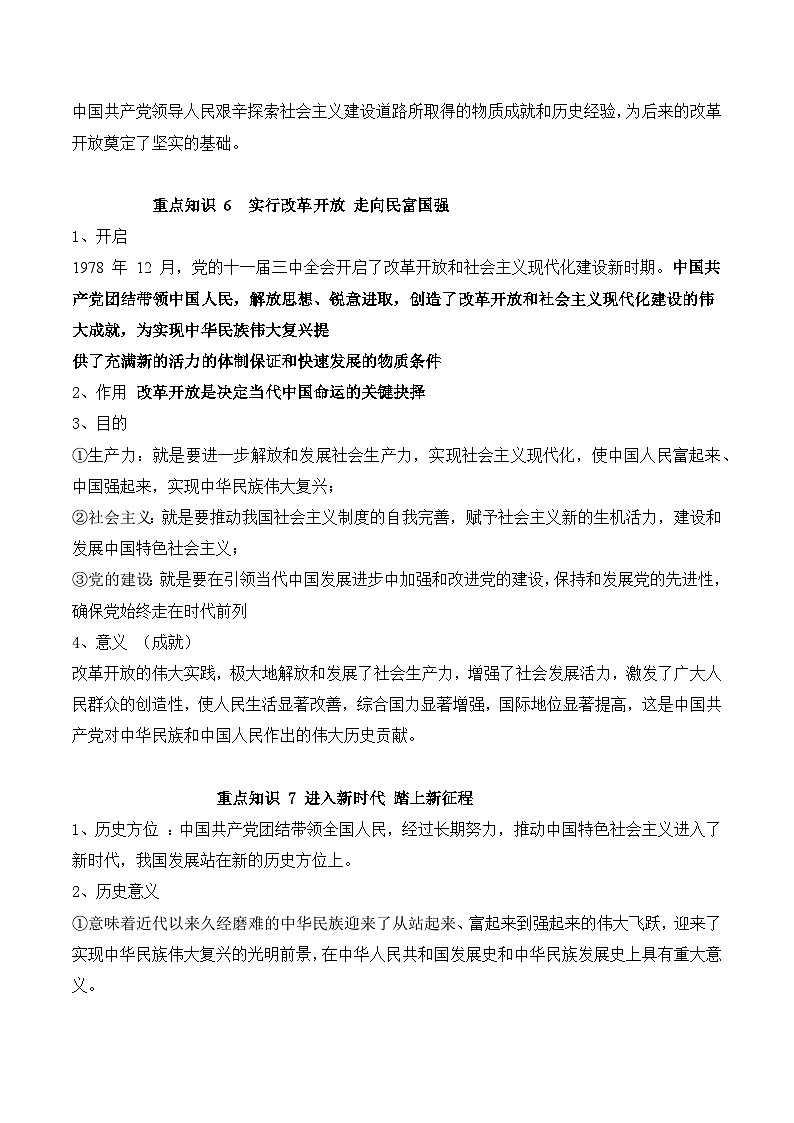 2025届高考政治一轮复习：必修3《政治与法治》知识点考点复习学案第3页