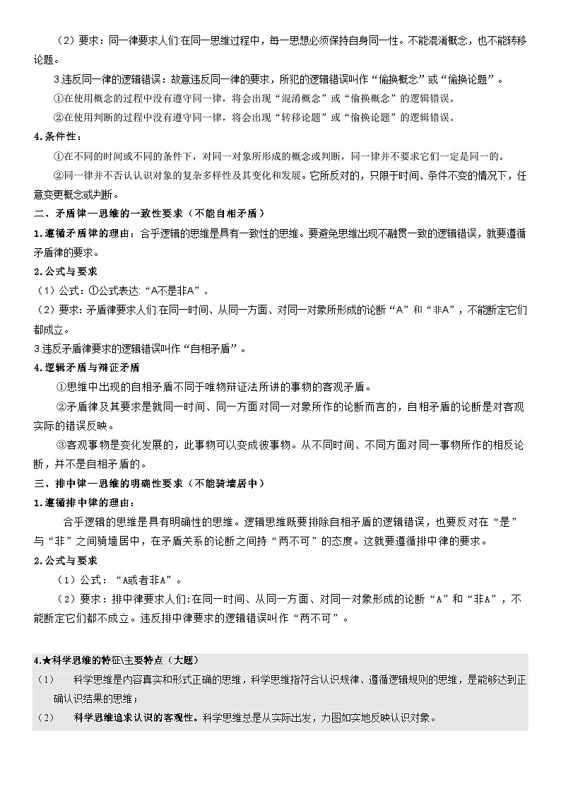 2025届高考政治一轮复习：统编版选择性必修3《逻辑与思维》主观题重点考向考法、答题模板 复习学案第2页