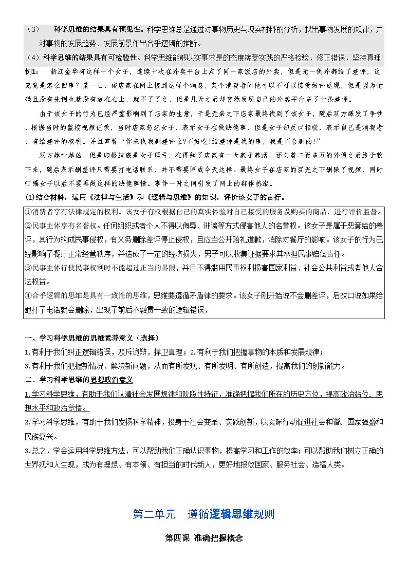 2025届高考政治一轮复习：统编版选择性必修3《逻辑与思维》主观题重点考向考法、答题模板 复习学案第3页