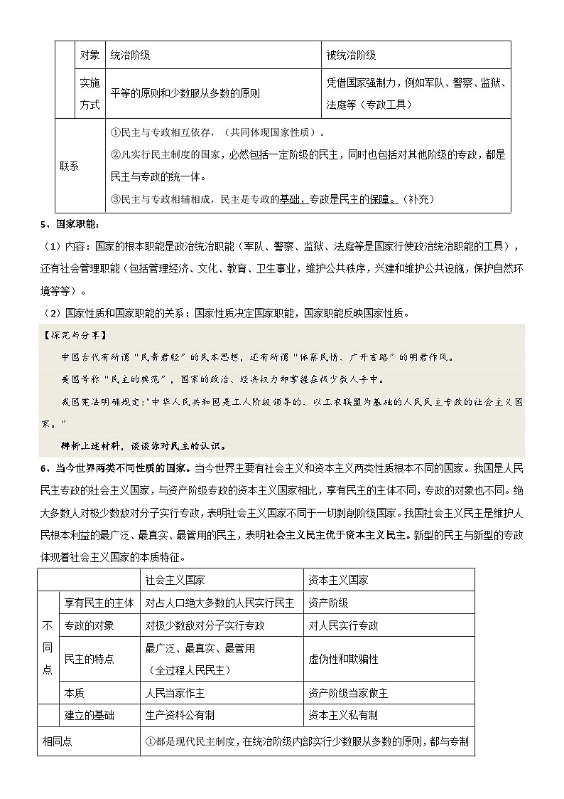 2025届高考政治一轮复习：选择性必修1《当代国际政治与经济》知识点考点复习学案第2页