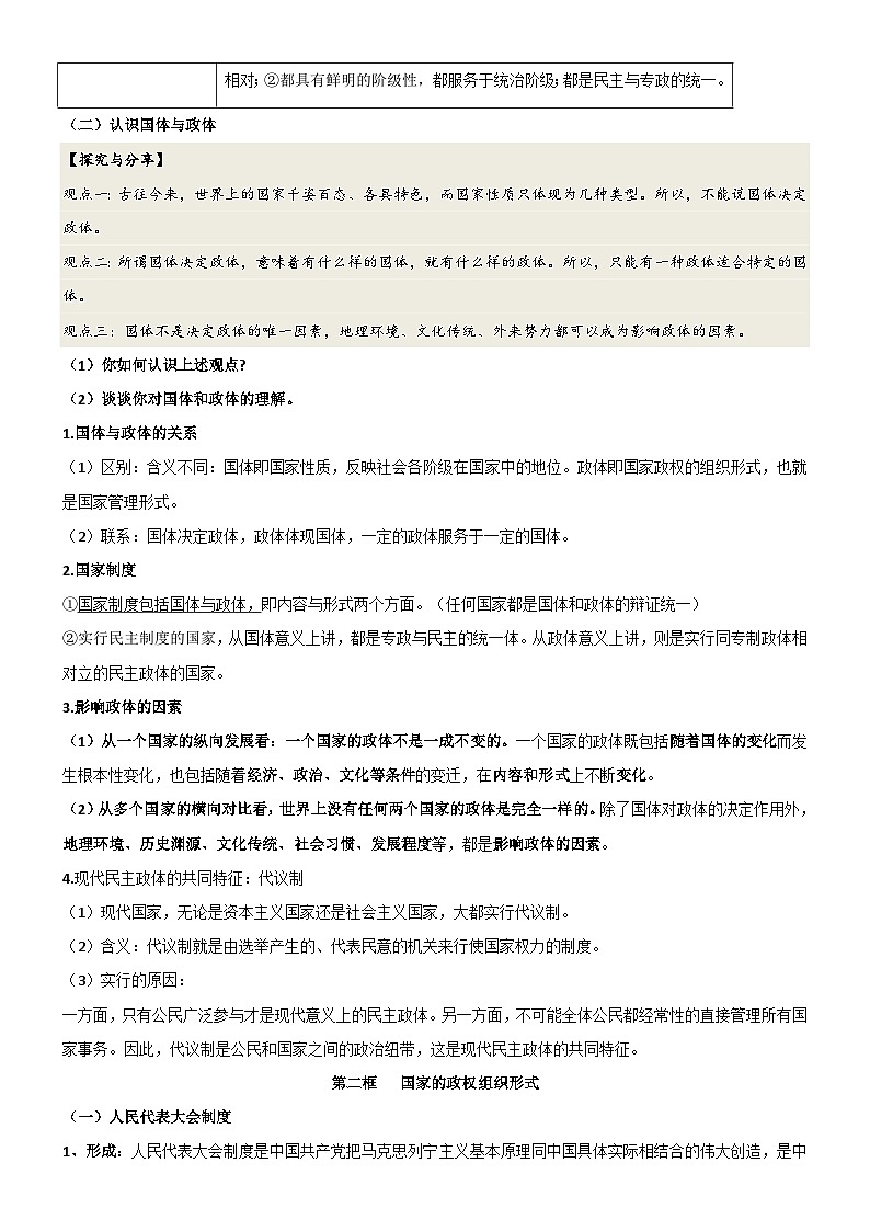 2025届高考政治一轮复习：选择性必修1《当代国际政治与经济》知识点考点复习学案第3页
