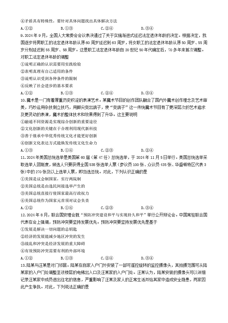 2025河北省沧衡名校联盟高三上学期11月期中考试政治含答案03
