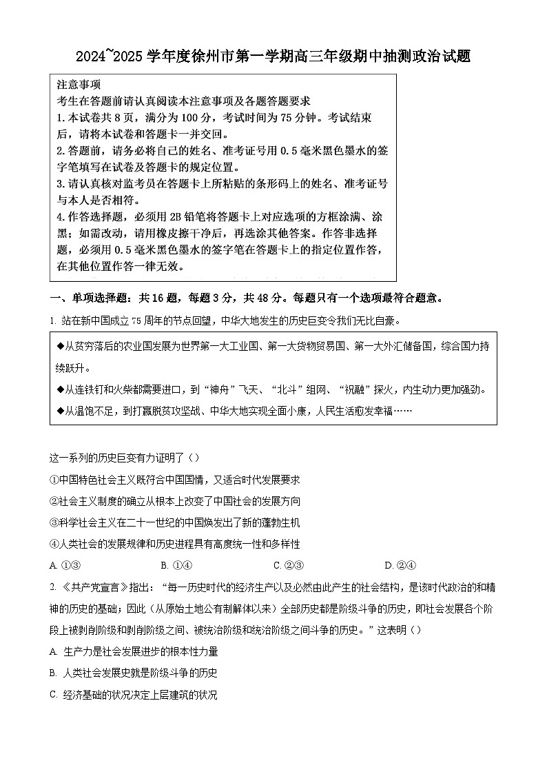 2025徐州高三上学期11月期中考试政治含解析01