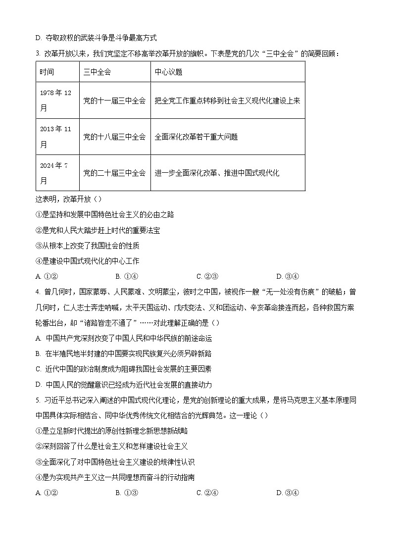2025徐州高三上学期11月期中考试政治含解析02