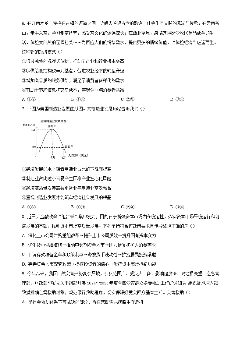2025徐州高三上学期11月期中考试政治含解析03