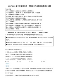 2025徐州高三上学期11月期中考试政治含解析