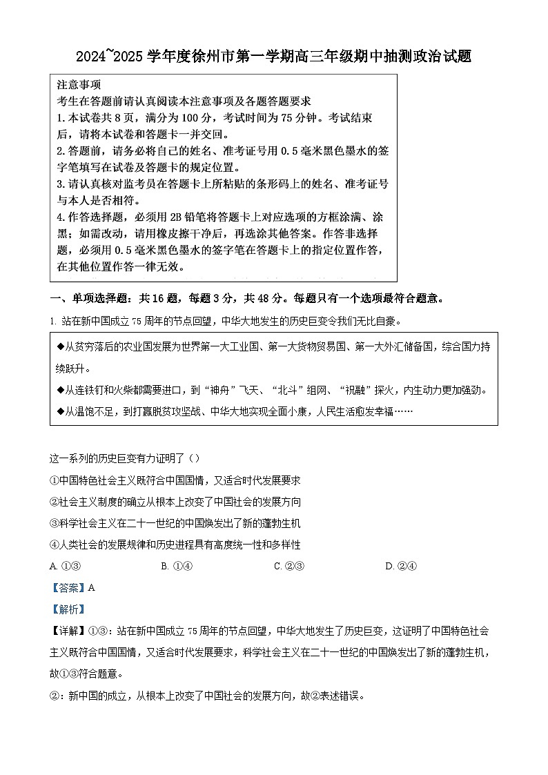 2025徐州高三上学期11月期中考试政治含解析01