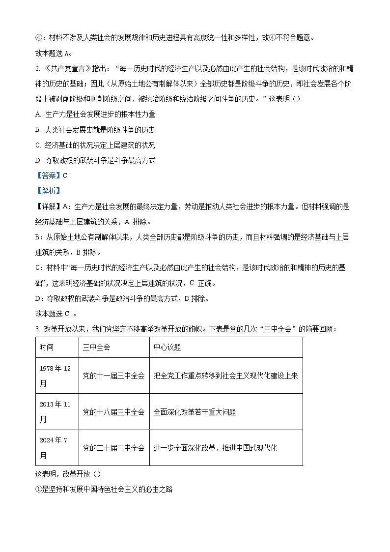2025徐州高三上学期11月期中考试政治含解析02