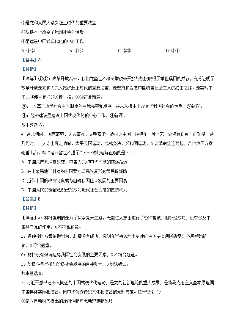 2025徐州高三上学期11月期中考试政治含解析03