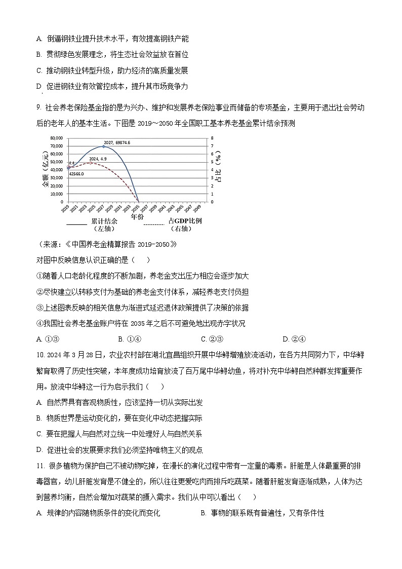 江苏省无锡市2024-2025学年高三上学期期中教学质量调研测试政治试题无答案第3页