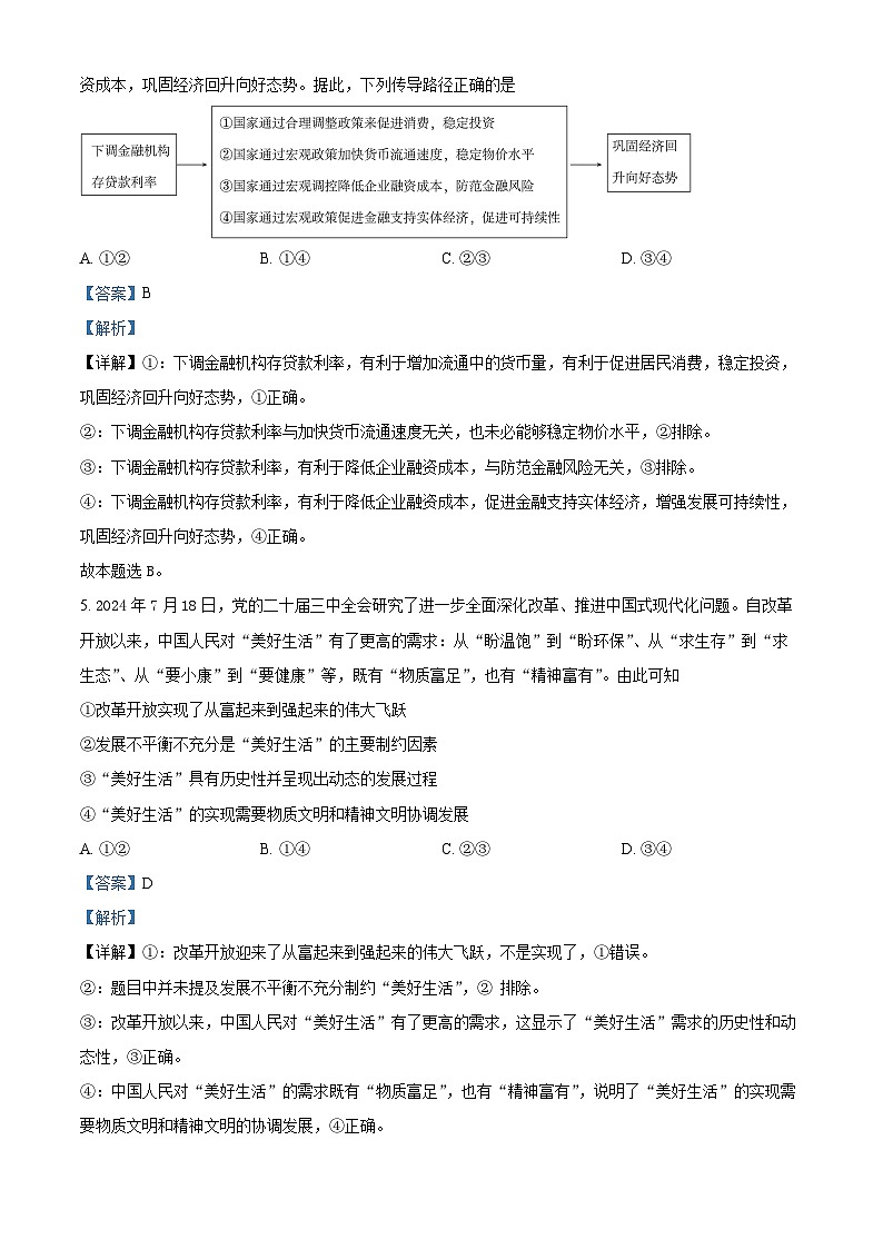 福建省龙岩市一级校联盟2024-2025学年高三上学期期中联考政治试题含解析第3页