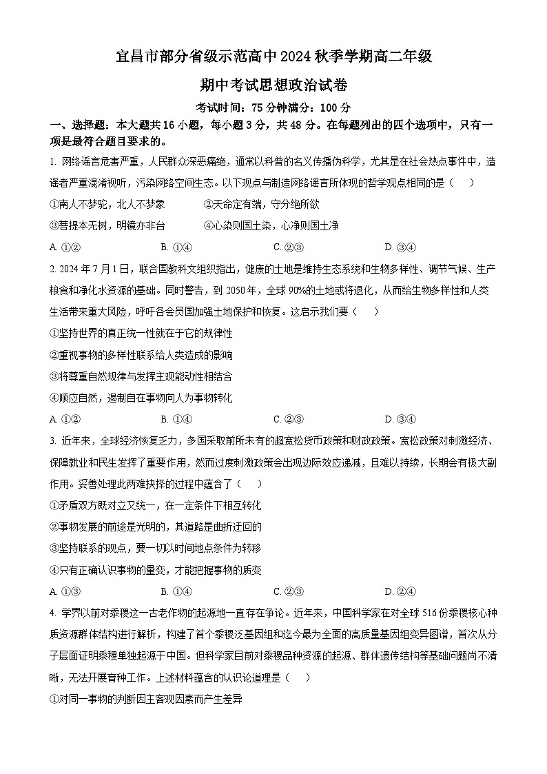 2025宜昌部分省级示范高中高二上学期期中联考政治试题含解析01