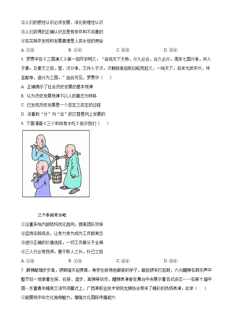 2025宜昌部分省级示范高中高二上学期期中联考政治试题含解析02