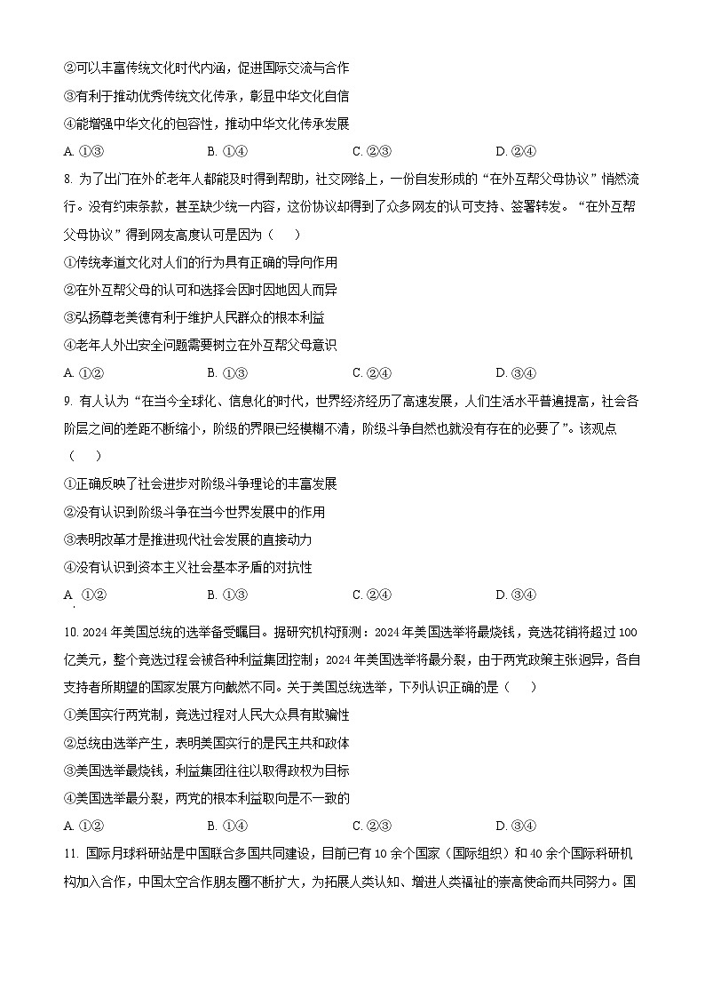 2025宜昌部分省级示范高中高二上学期期中联考政治试题含解析03