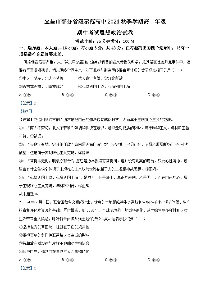 2025宜昌部分省级示范高中高二上学期期中联考政治试题含解析01