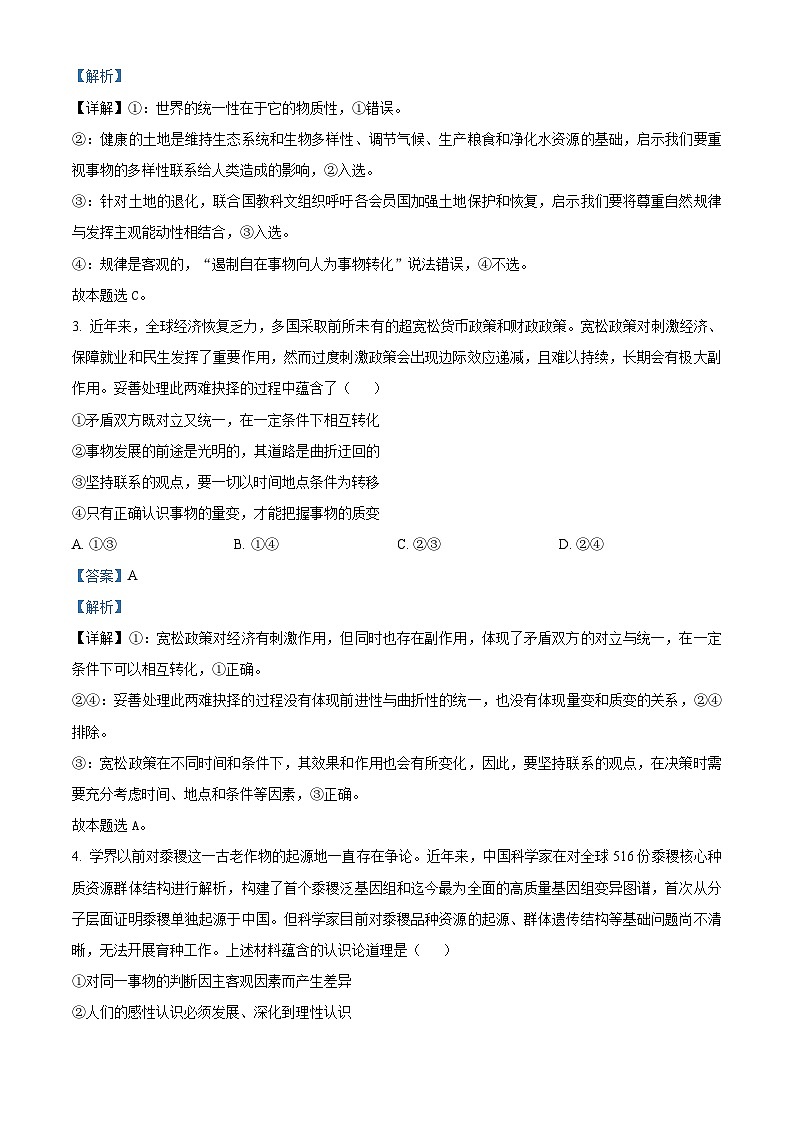 2025宜昌部分省级示范高中高二上学期期中联考政治试题含解析02