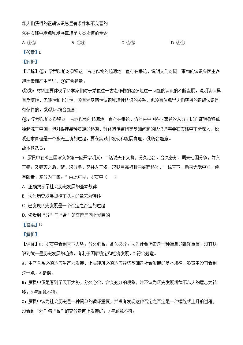 2025宜昌部分省级示范高中高二上学期期中联考政治试题含解析03