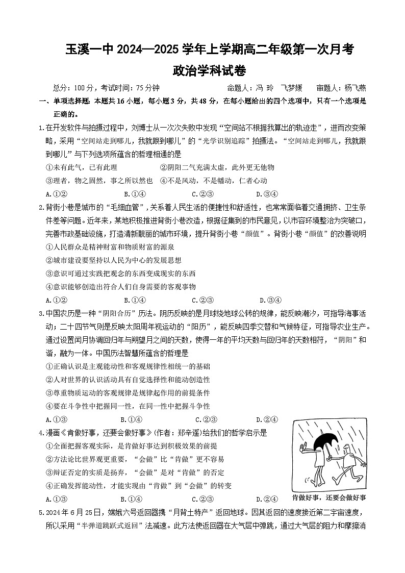 2025玉溪一中高二上学期第一次月考政治试题含答案01