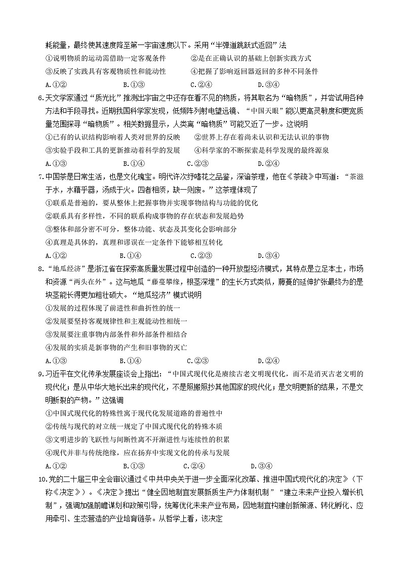 2025玉溪一中高二上学期第一次月考政治试题含答案02
