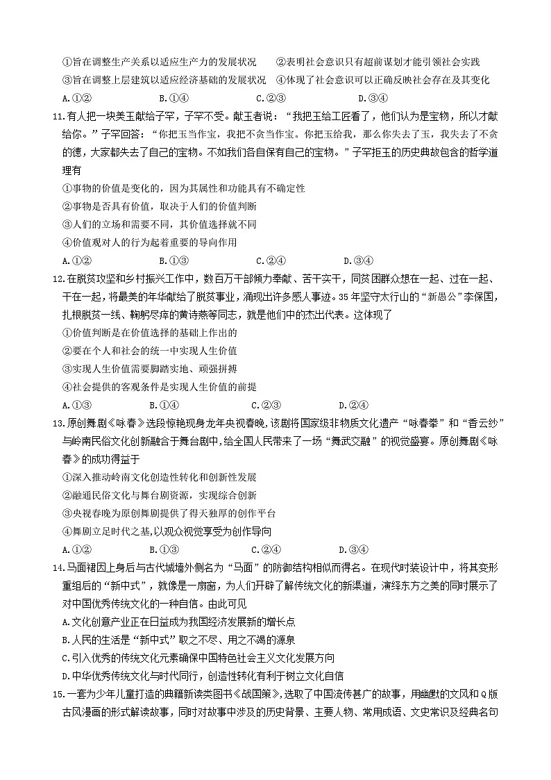 2025玉溪一中高二上学期第一次月考政治试题含答案03