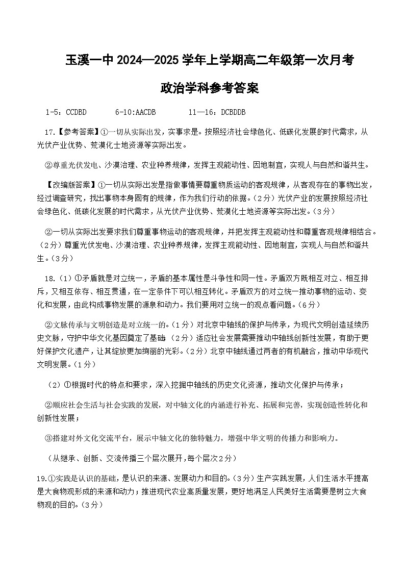 2025玉溪一中高二上学期第一次月考政治试题含答案01