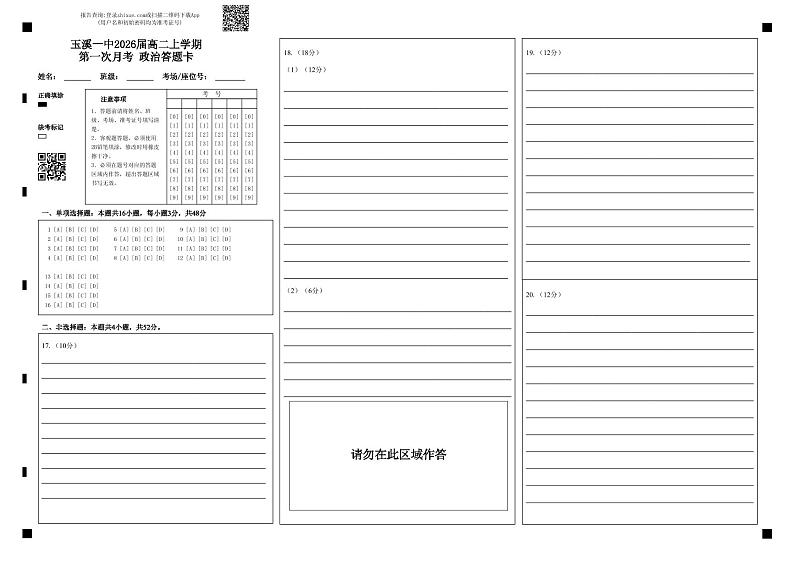 2025玉溪一中高二上学期第一次月考政治试题含答案01