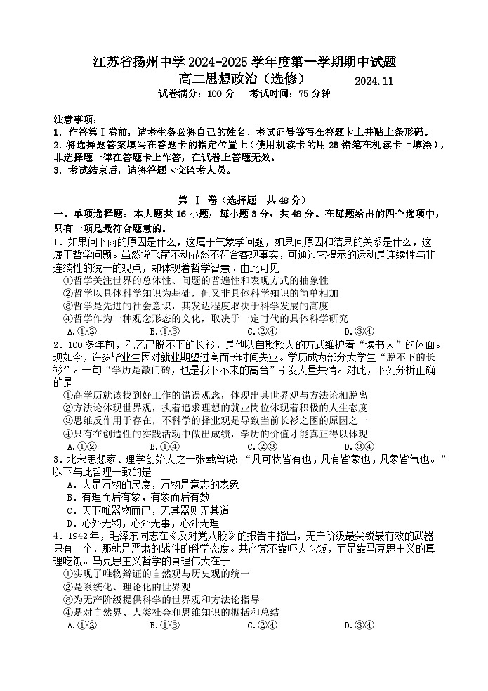 2025扬州中学高二上学期11月期中考试政治含答案第1页